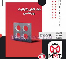 خط کش گرانیت VQR-500ورتکس خط کش گرانیت VQR-500ورتکس